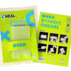 4Heal Θήκη φύλαξης μάσκας