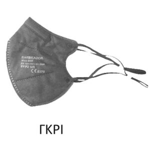 Max Barbeador Max-02 Filtering Half mask FFP2 με προέκταση ΓΚΡΙ 20τμχ