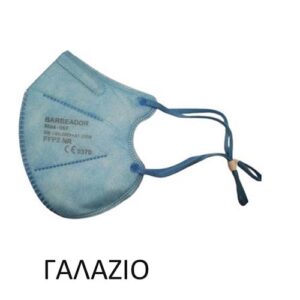 Max Barbeador Max-02 Filtering Half mask FFP2 με προέκταση ΓΑΛΑΖΙΟ 20τμχ